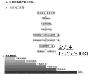 环氧地坪施工方案